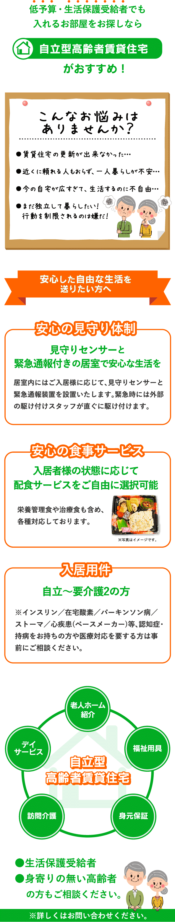 自立型高齢者賃貸住宅がおすすめ